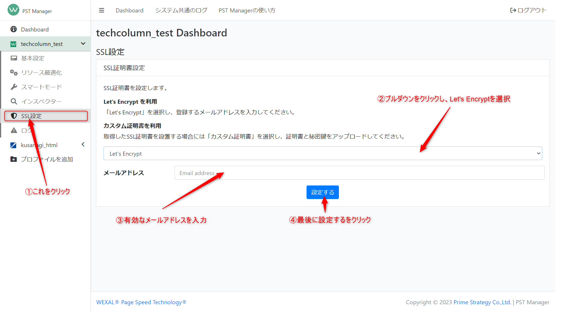PST Managerから各種KUSANAGIコマンドを実行してみる - KUSANAGI Tech Column