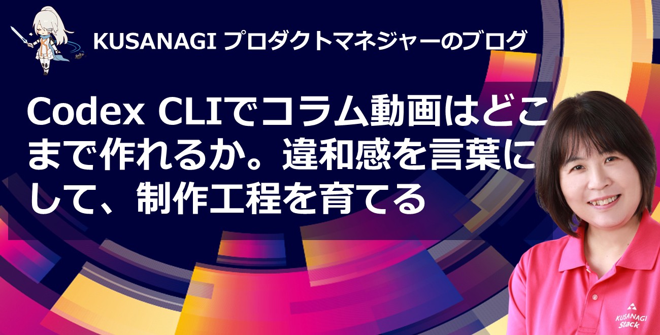 OK1234 ♪プロフ読んで下さい♪ Codex CLIでコラム動画はどこまで作れるか。違和感を言葉にして、制作