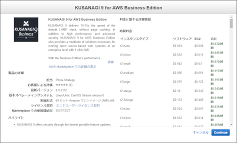 KUSANAGI 9 for AWS Business Editionの詳細