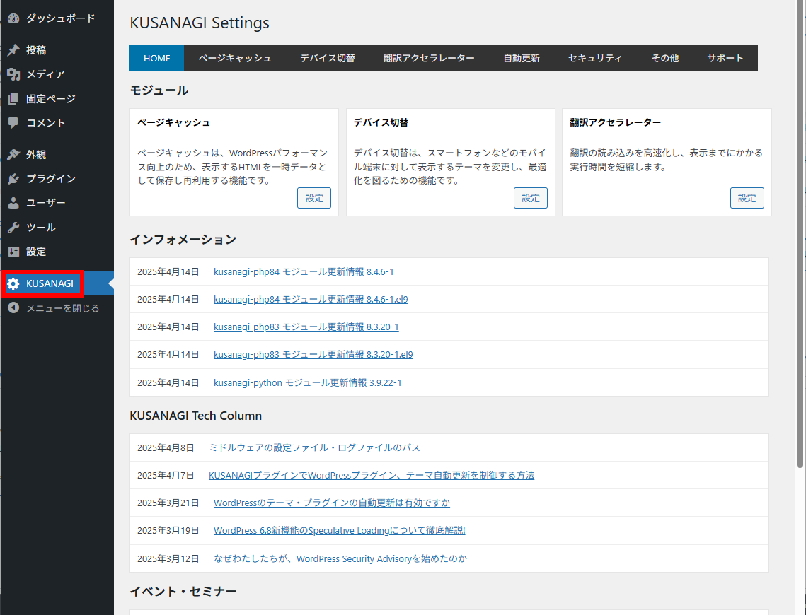 KUSANAGI 専用プラグイン - 超高速CMS実行環境 KUSANAGI