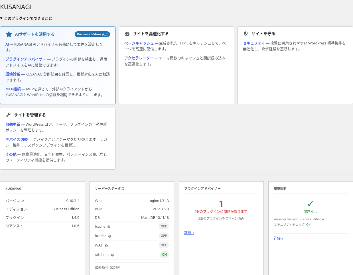 KUSANAGI AI Assistのダッシュボード