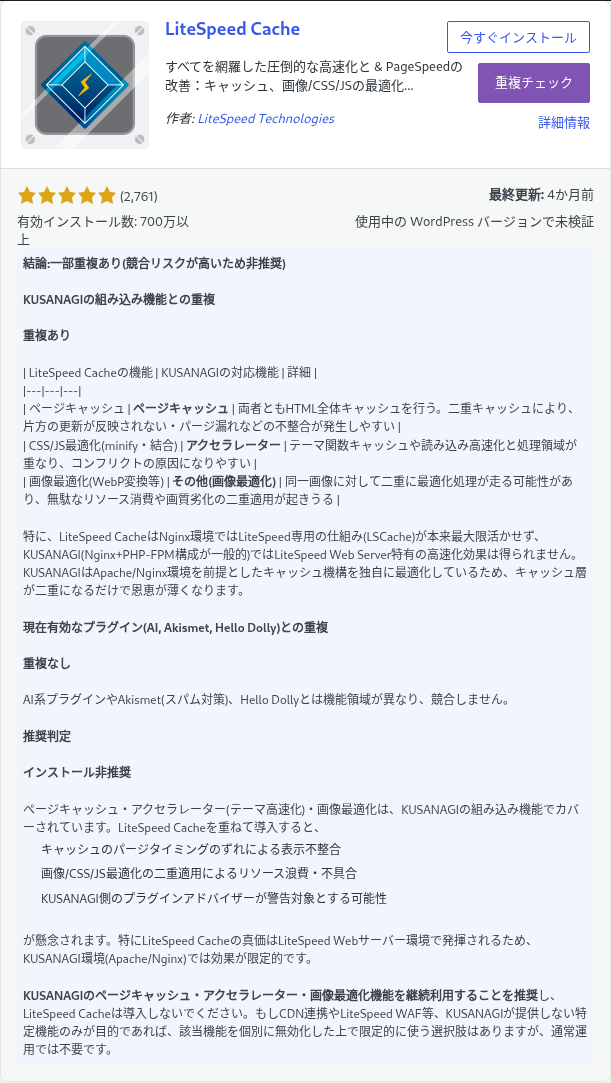 プラグイン重複チェックの判定結果