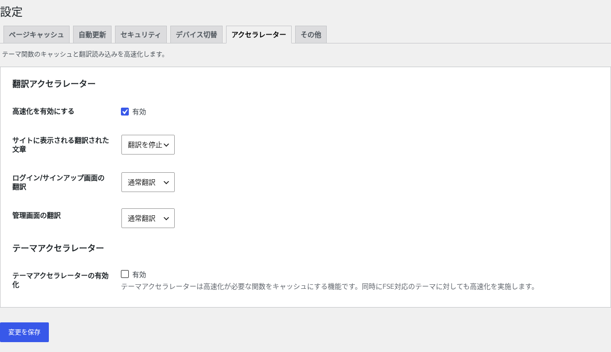 アクセラレーター設定