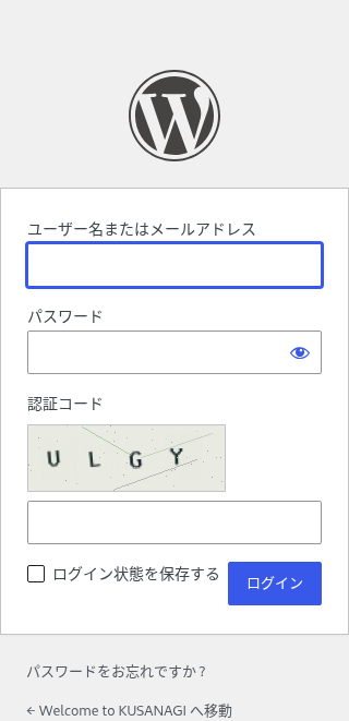 管理者ログインCAPTCHAが表示されたログイン画面