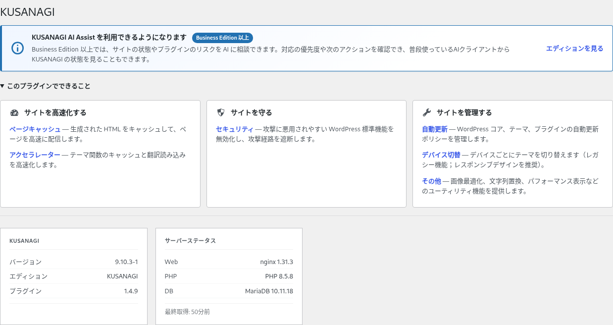 KUSANAGI専用プラグインのダッシュボード