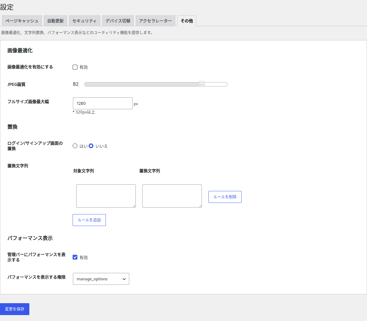 その他の設定