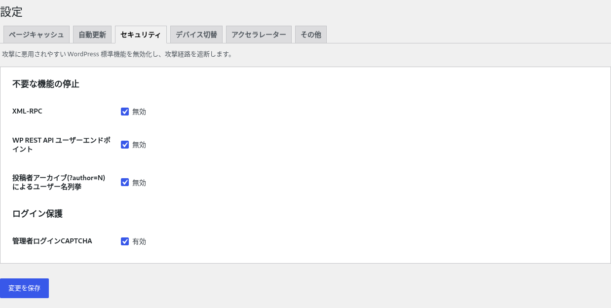 セキュリティ設定