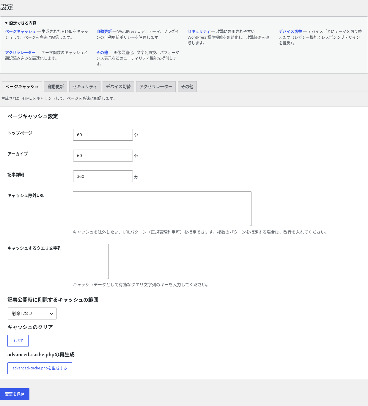 KUSANAGI専用プラグインの設定画面